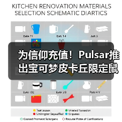 为信仰充值!Pulsar推出宝可梦皮卡丘限定鼠标套装!(图4) 为信仰充值!Pulsar推出宝可梦皮卡丘限定鼠标套装!(图4)