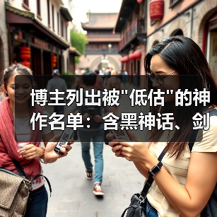 博主列出被 博主列出被