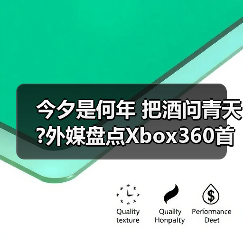 今夕是何年 把酒问青天?外媒盘点Xbox360首发游戏TOP5官方正版下载 - 极玩家