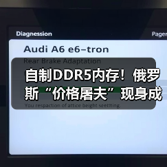 自制DDR5内存!俄罗斯“价格屠夫”现身成本仅市价1/3(图1) 自制DDR5内存!俄罗斯“价格屠夫”现身成本仅市价1/3(图1)