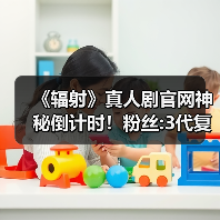 《辐射》真人剧官网神秘倒计时！
