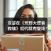 亚瑟在《荒野大镖客：救赎》初代就有登场？这画质你说崔佛我也认官方正版下载 - 极玩家