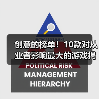 创意的榜单！10款对从业者影响最大的游戏揭晓官方正版下载 - 极玩家