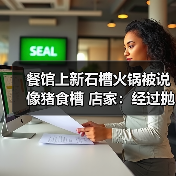 餐馆上新石槽火锅被说像猪食槽 店家：经过抛光打磨 卫生安全没问题（图2）