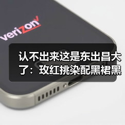 认不出来这是东出昌大了：玫红挑染配黑裙黑唇（图1）