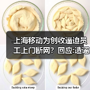 上海移动为创收逼迫员工上门断网？回应:造谣 已报案（图3）