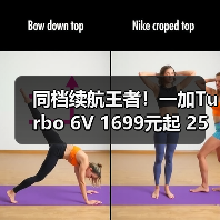 同档续航王者!一加Turbo 6V 1699元起 25小时短视频续航(图2) 同档续航王者!一加Turbo 6V 1699元起 25小时短视频续航(图2)