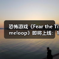 恐怖游戏《Fear the Timeloop》即将上线:15分钟死亡循环 融合银河城玩法(图3) 恐怖游戏《Fear the Timeloop》即将上线:15分钟死亡循环 融合银河城玩法(图3)
