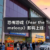 恐怖游戏《Fear the Timeloop》即将上线:15分钟死亡循环 融合银河城玩法(图2) 恐怖游戏《Fear the Timeloop》即将上线:15分钟死亡循环 融合银河城玩法(图2)