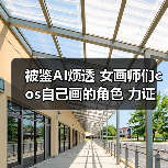 被鉴AI烦透 女画师们cos自己画的角色 力证(图3) 被鉴AI烦透 女画师们cos自己画的角色 力证(图3)