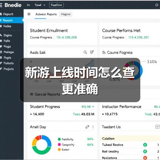 新游上线时间怎么查更准确(图3) 新游上线时间怎么查更准确