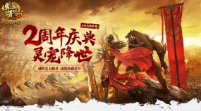 极玩家下载中心揭秘传奇世界3D周年庆豪礼详情！