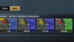 和平精英色盲模式作用详解 极玩家下载中心全攻略