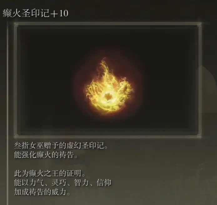 《艾尔登法环：黑夜君临》武器装备的特殊效果分享