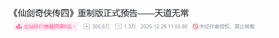 仙剑四重制预告播放破300万，制作人一句话揭秘为何坚持回合制官方正版下载 - 极玩家