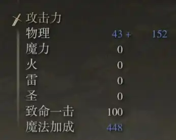 《艾尔登法环：黑夜君临》武器补正分享