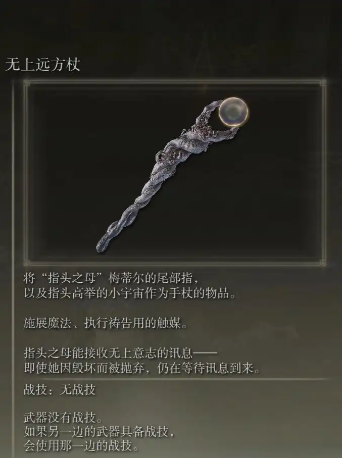 《艾尔登法环：黑夜君临》法术和祷告流派的施法限制分享