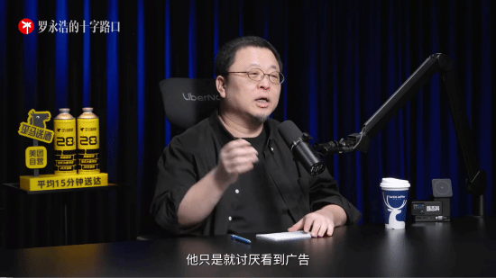 罗永浩回应广告太多争议，一句话让观众哑口无言官方正版下载 - 极玩家