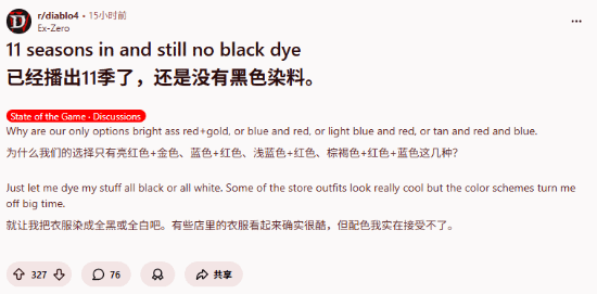两年半了，暴雪竟然还在“挤牙膏”，玩家最想要的纯黑染料为何迟迟不给？官方正版下载 - 极玩家