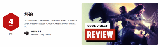 PS5独占新作竟获IGN 4分差评，恐龙危机精神续作为何翻车？官方正版下载 - 极玩家