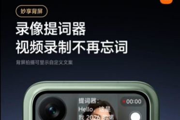 小米17 Pro背屏新功能上线：录制视频不怕忘词了！官方正版下载 - 极玩家