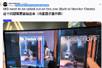 显示器内置AI竟成作弊神器，游戏公平性面临硬件级挑战官方正版下载 - 极玩家