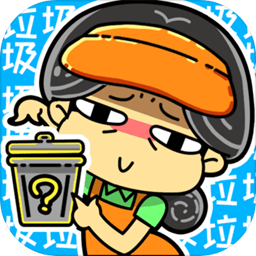 小辣鸡分垃圾v1.2