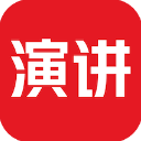 英语演讲ipad版官方正版下载 - 极玩家