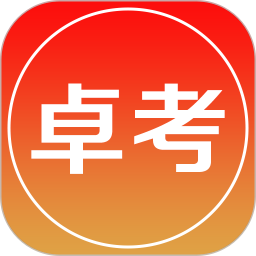 卓考网校 2.0.39官方正版下载 - 极玩家