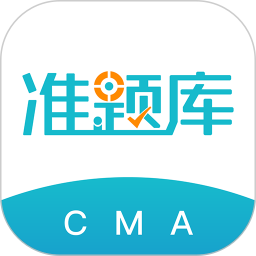 管理会计师准题库 5.40官方正版下载 - 极玩家