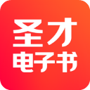 圣才电子书ipad版官方正版下载 - 极玩家