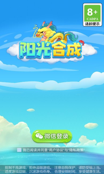 阳光合成红包版(图3) 阳光合成红包版