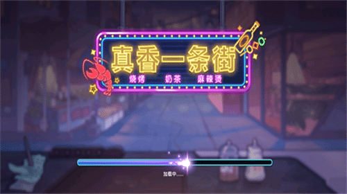 真香一条街夜市甜品店红包版(图3) 真香一条街夜市甜品店红包版