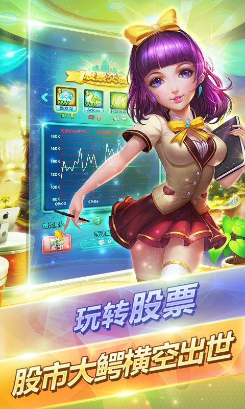 富豪人生官方版(图1) 富豪人生官方版