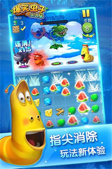 爆笑虫子之消消乐(图2) 爆笑虫子之消消乐