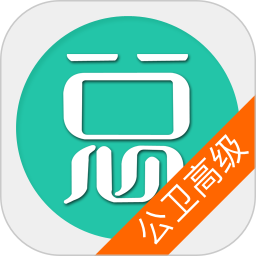 公共卫生执业医师总题库 6.2.4官方正版下载 - 极玩家