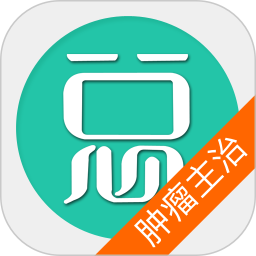 肿瘤学主治医师总题库 6.2.4官方正版下载 - 极玩家