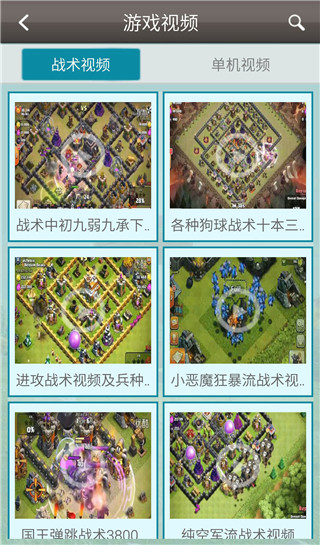 部落战争助手(图2) 部落战争助手