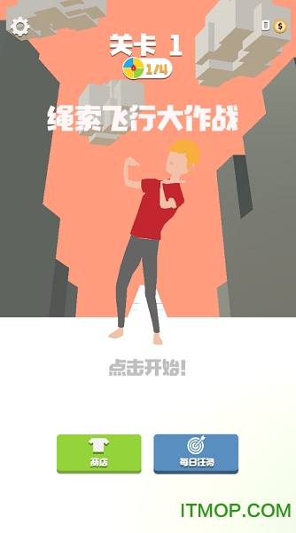绳索飞行大作战(图3) 绳索飞行大作战