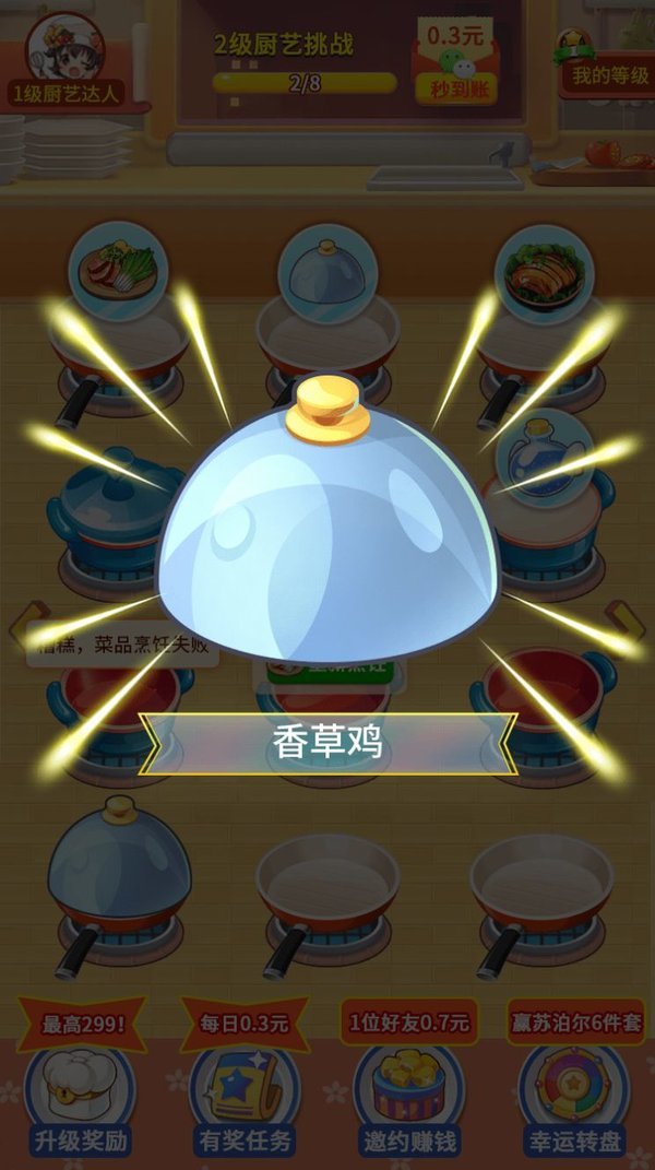 我的厨房红包版(图2) 我的厨房红包版
