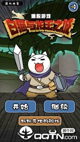 白猫与龙王城(图1) 白猫与龙王城