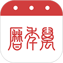 万年历ipad版官方正版下载 - 极玩家