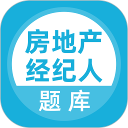 上学吧房地产经纪人题库 5.0.8官方正版下载 - 极玩家