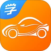 慧学车 7.2.3.4官方正版下载 - 极玩家