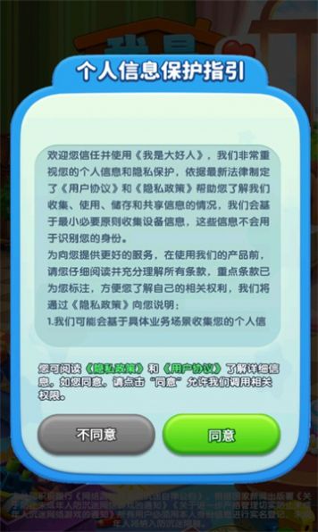 我是大好人(图3) 我是大好人