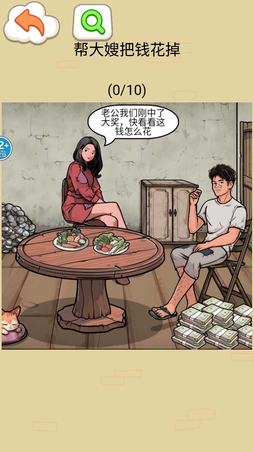 帮他花掉十亿(图1) 帮他花掉十亿