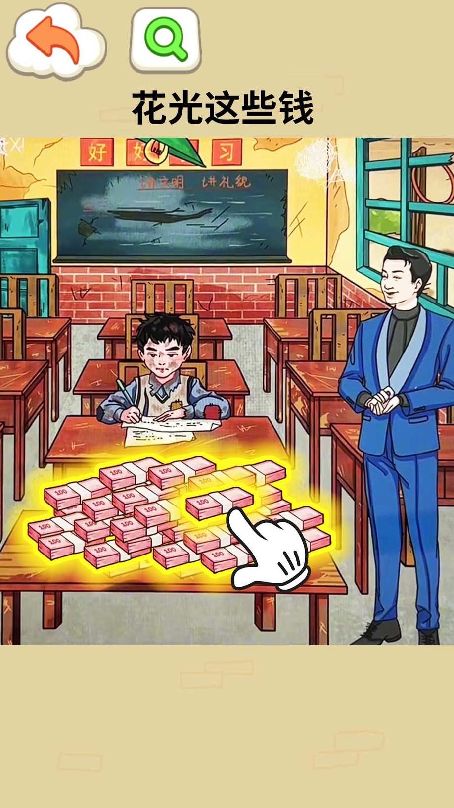 帮他花掉十亿(图2) 帮他花掉十亿