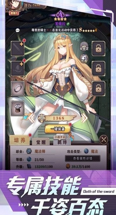 圣剑誓约红包版(图2) 圣剑誓约红包版