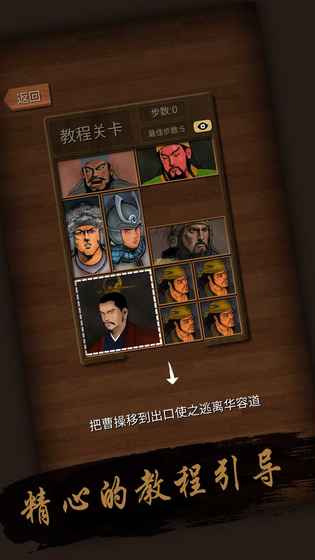 经典华容道(图3) 经典华容道