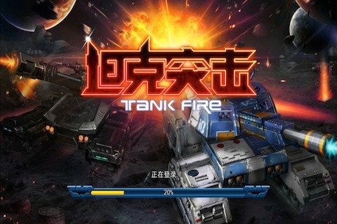 坦克突击(图3) 坦克突击